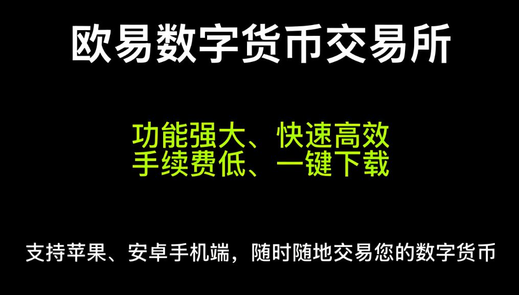 欧亿加密货币平台